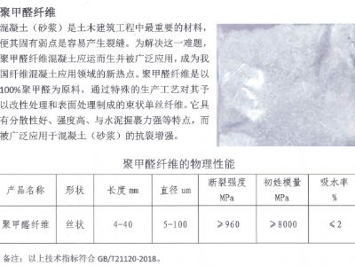 點(diǎn)擊查看詳細(xì)信息<br>標(biāo)題：聚甲醛纖維 閱讀次數(shù)：95